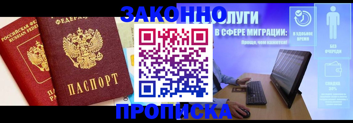 прописка для кредита в Большом Камне